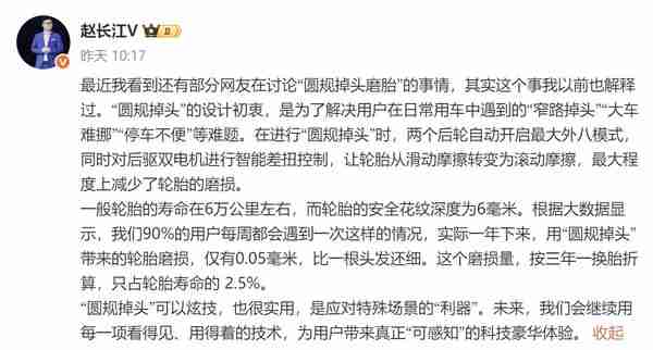 腾势赵长江回应圆规掉头磨胎问题 一年仅磨损0.05mm