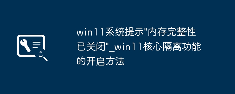 win11系统提示\