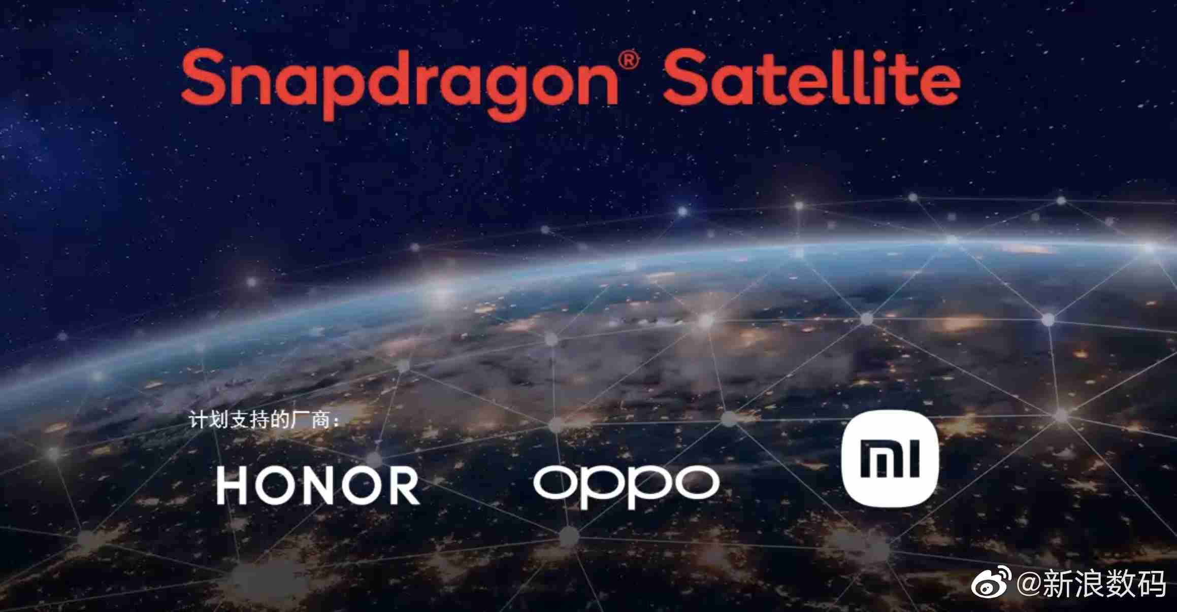 不稀罕了！高通宣布小米等将支持卫星通信：安卓集体捅破天