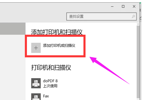 如何添加添加打印机?Win10系统下添加打印机方法