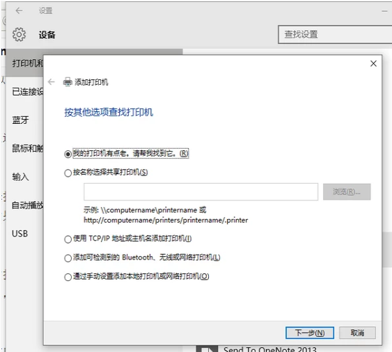 如何添加添加打印机?Win10系统下添加打印机方法