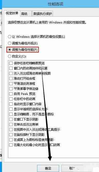 Win10系统怎么取消视觉特效?