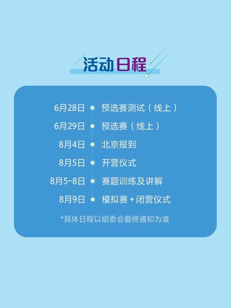 2025 清华大学 x 字节跳动程序设计竞赛训练营报名启动