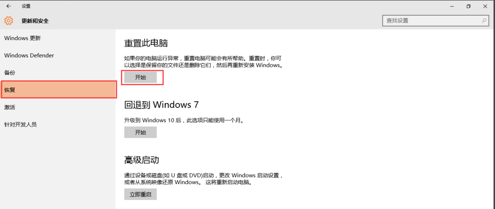 win10系统下重置失败该怎么办?