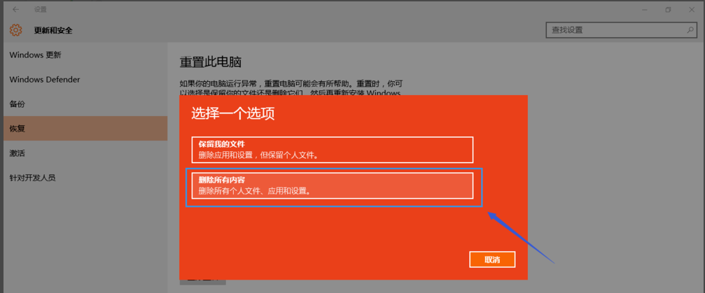 win10系统下重置失败该怎么办?