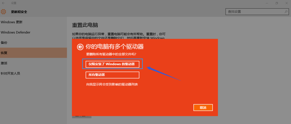 win10系统下重置失败该怎么办?