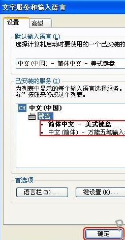 XP系统如何删除输入法？