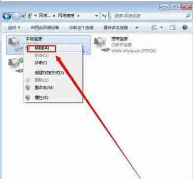 Win7系统本地连接禁用了怎么办?