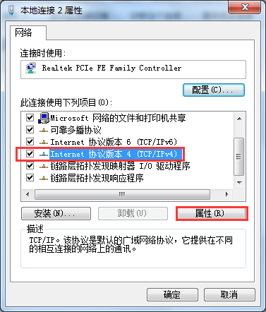 win7系统设置百度公共dns的方法