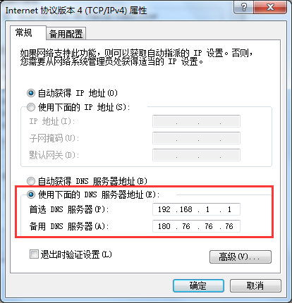 win7系统设置百度公共dns的方法