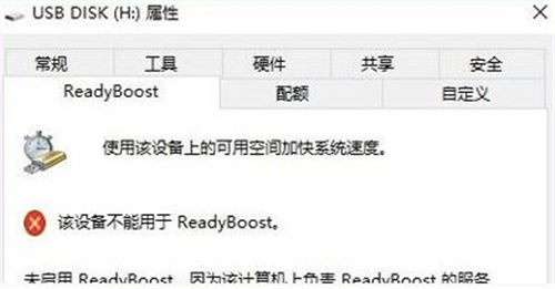 Win10打不开ReadyBoost？简单几步轻松搞定！