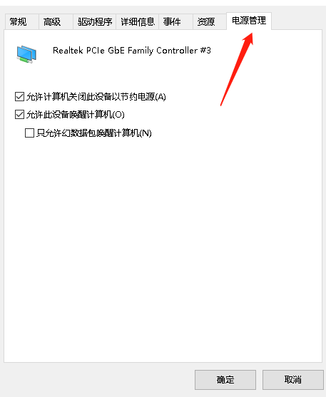 Win10网络唤醒功能在哪？