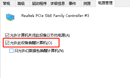Win10网络唤醒功能在哪？