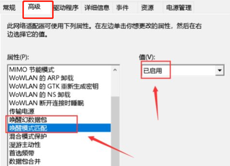 Win10网络唤醒功能在哪？