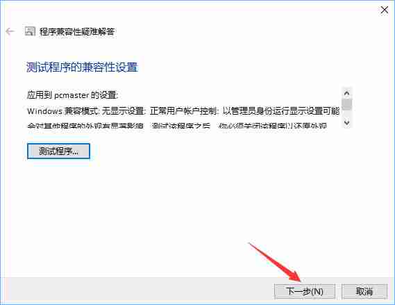 win10系统如何跳过运行软件需要管理员权限的情况?