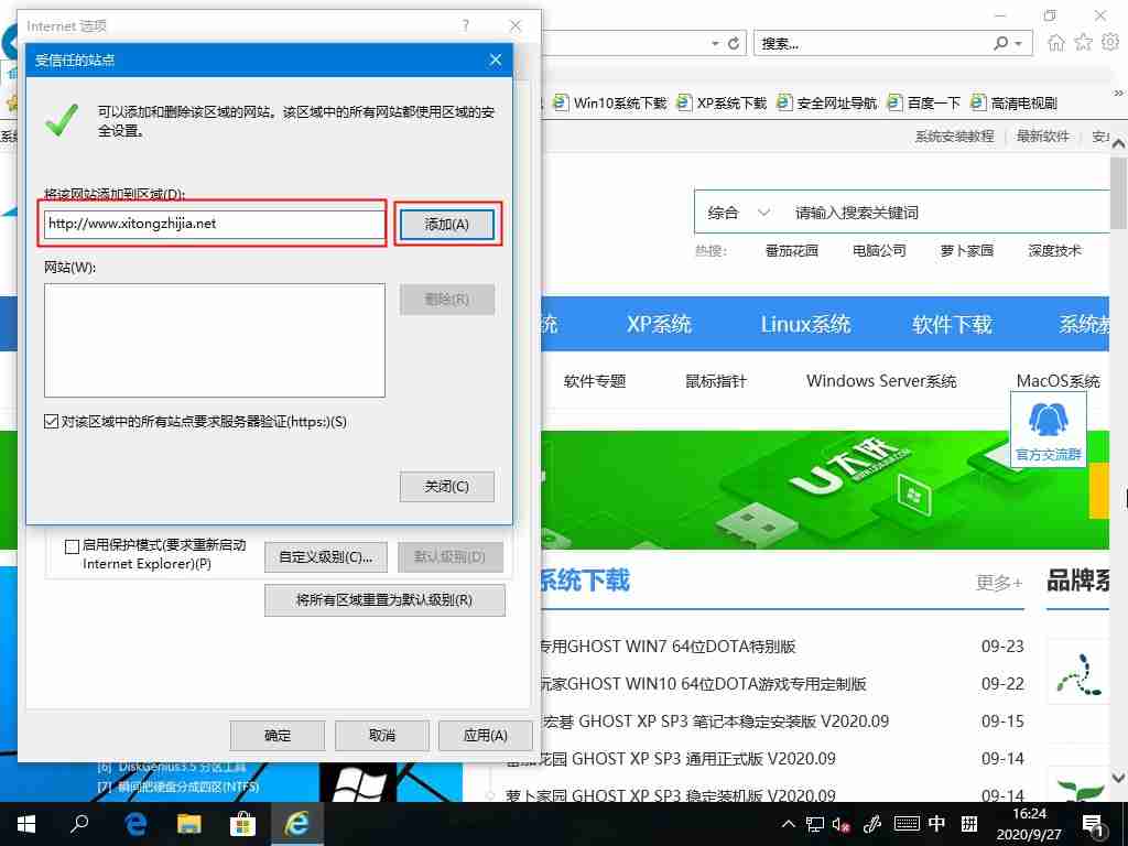 网站没有问题却显示危险?Win10系统添加受信任站点的方法