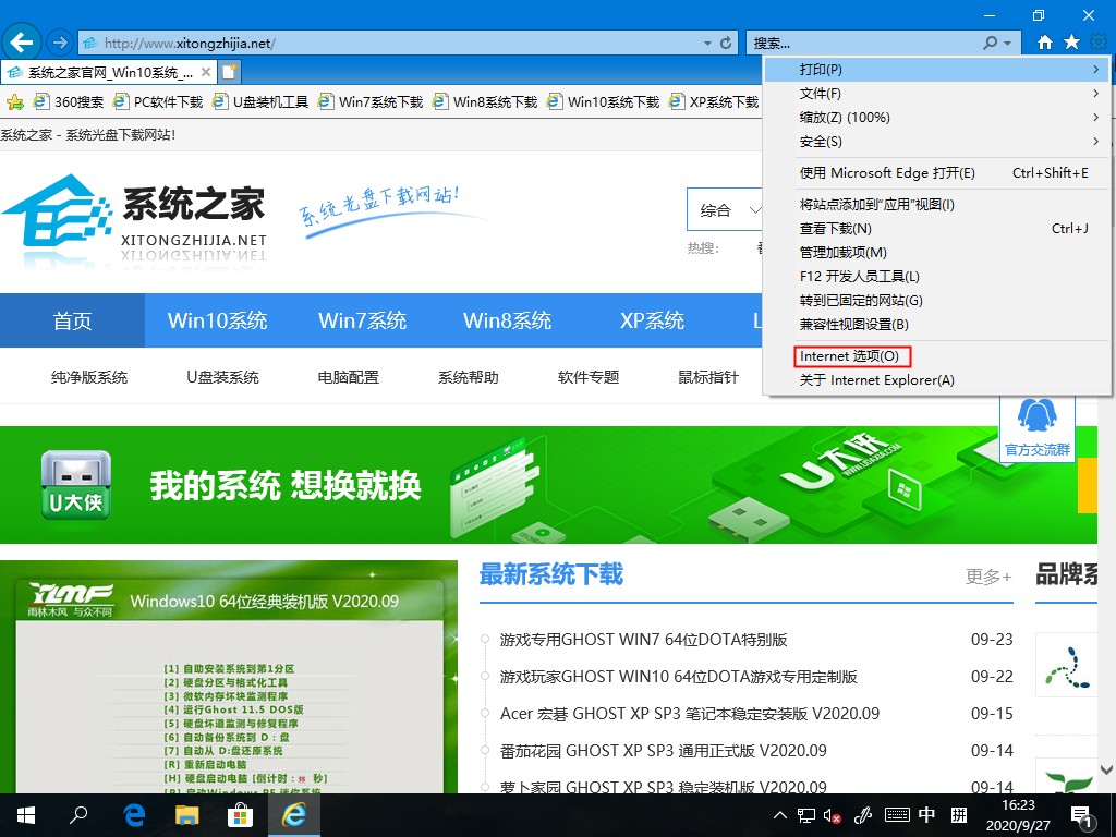 Win10系统添加信任站点超简单，告别网站危险提示
