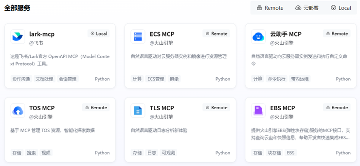 火山引擎，「出击」Agent