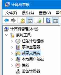 Win10怎么查看电脑中的所有共享文件夹？