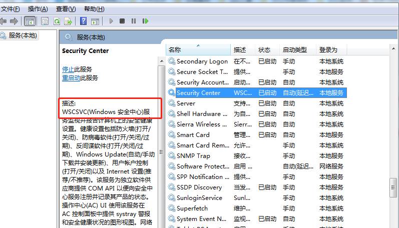 win10无法打开安全中心服务