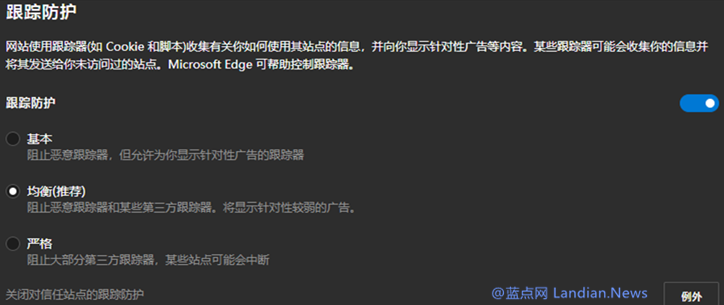 Win10 Edge浏览器新增跟踪防护服务,类似火狐浏览器