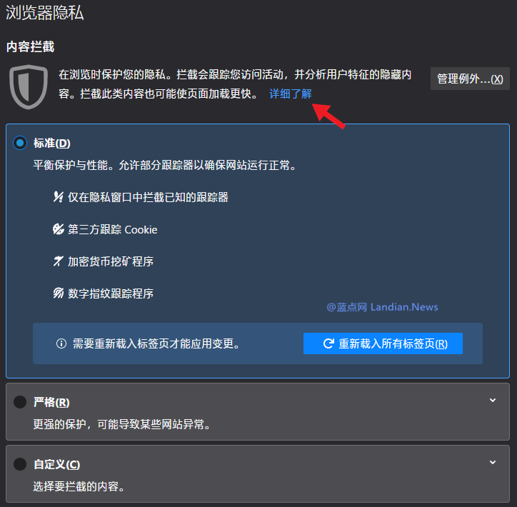 Win10 Edge浏览器新增跟踪防护服务,类似火狐浏览器