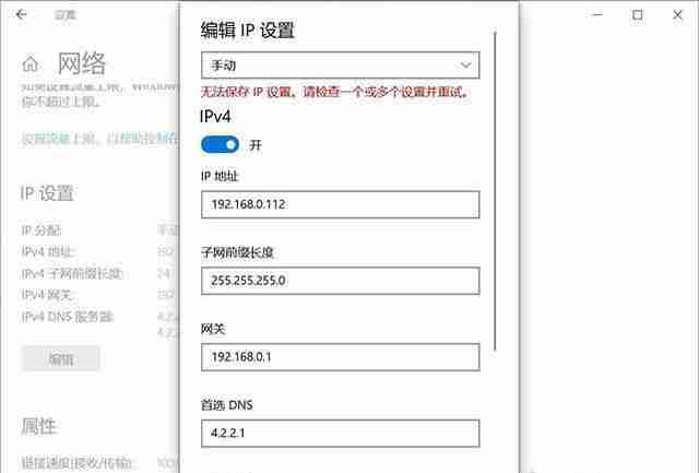 Win10提示“无法保存IP设置,请检查一个或多个设置并重试”怎么办