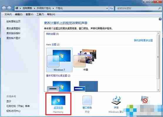 Win7系统怎么更换桌面背景？