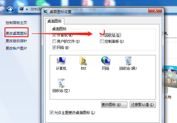电脑桌面上回收站图标不见了如何恢复
