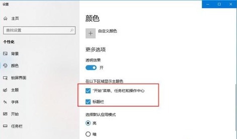 win10怎么设置任务栏自动变色的详细教程