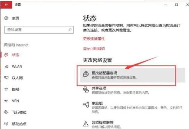 win10休眠后无网络怎么恢复