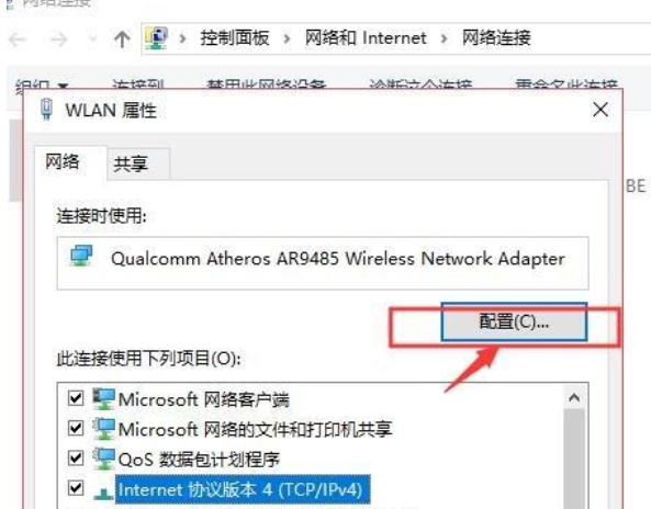 win10休眠后无网络怎么恢复