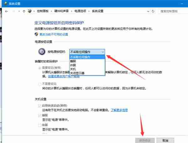 Win10如何避免电源键直接关闭？Win10避免电源键直接关闭的方法