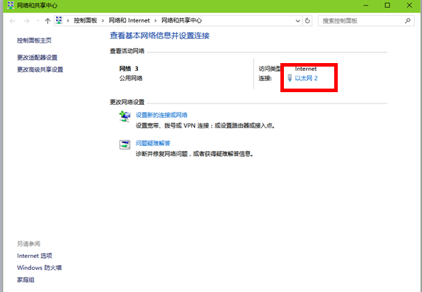 Win10系统修改ip地址方法