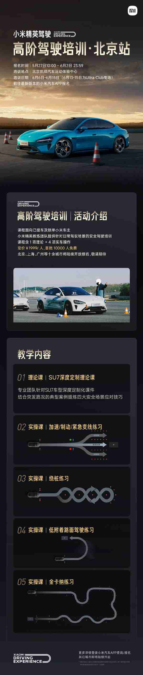 小米精英高阶驾驶培训开启北京站报名 首批免费资格秒光