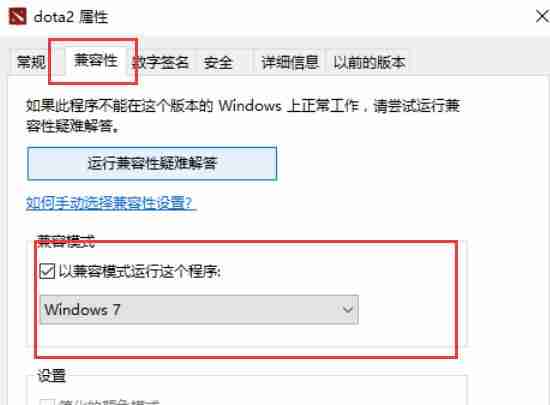 win10 1903进入DOTA2游戏闪退怎么办