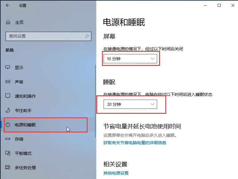 win10待机黑屏怎么设置