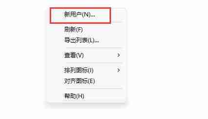 Win11如何创建新用户？Win11创建新用户的方法