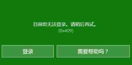 Win10无法登录xbox账号怎么办？Win10无法登录xbox账号的解决方法