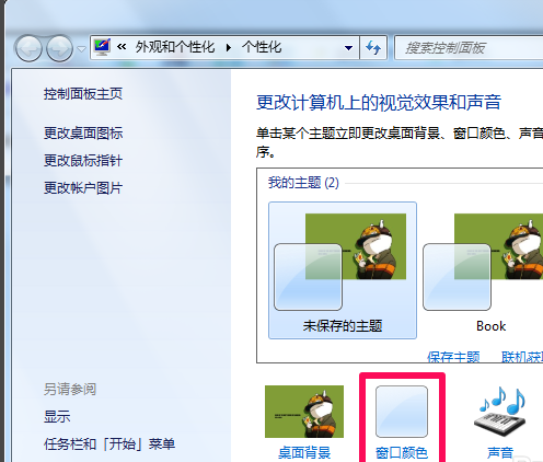 Win7系统任务栏透明设置方法