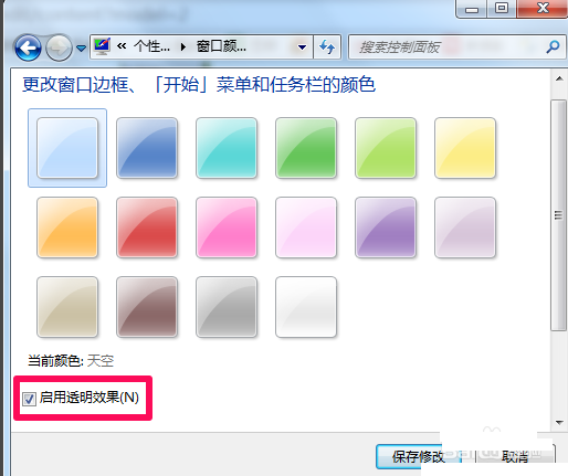 Win7系统任务栏透明设置方法