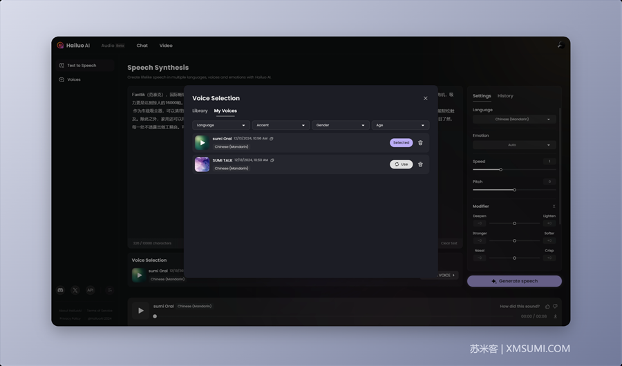 手把手教你如何用海螺Ai克隆自己的声音,支持情绪化的声音克隆