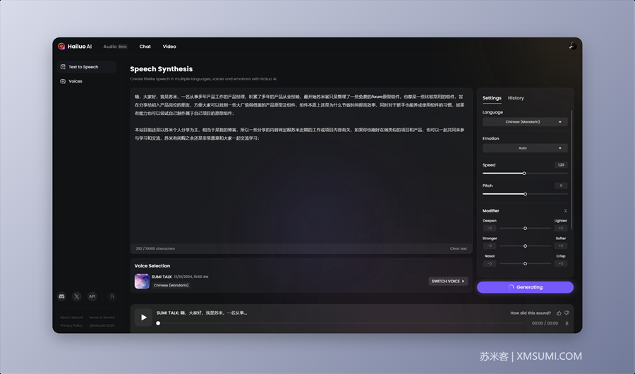 手把手教你如何用海螺Ai克隆自己的声音,支持情绪化的声音克隆