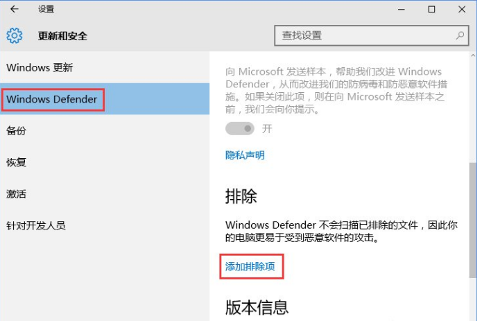 win10中被Windows Defender拦截添加白名单教程