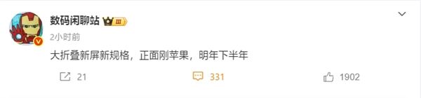 爆料：苹果首款折叠屏iPhone明年发布，将与iPhone18同台竞技