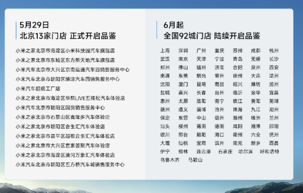 小米YU7展车即将到店：6月起将覆盖全国92座城市