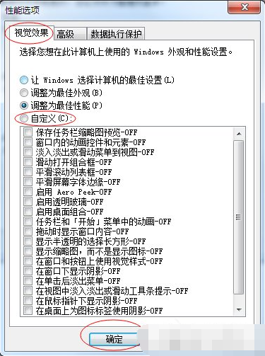 Win7降低cpu使用率的方法