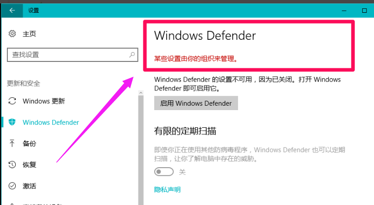 Win10系统如何关闭Windows Defender