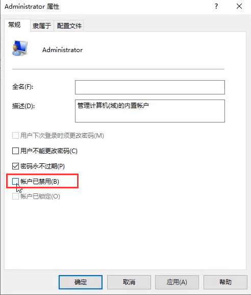 win10系统怎么更改管理员账号?
