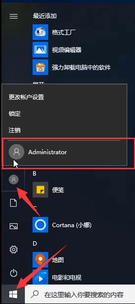 win10系统怎么更改管理员账号?